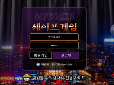 토토사이트Ι세이프게임Ι SAFEGAME