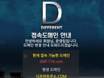 토토사이트Ι디프런트 Ι DIFFERENT