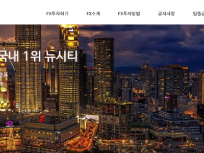 토토사이트ΙFX뉴시티ΙFX NEWCITY