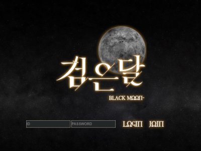 토토사이트Ι검은달ΙBLACKMOON