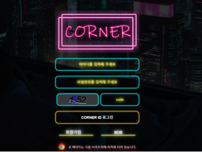 토토사이트 Ι 코너 Ι CORNER