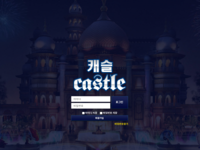 토토사이트 Ι 캐슬 Ι CASTLE