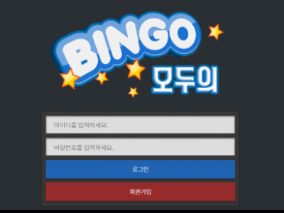 토토사이트 Ι 모두의빙고 Ι BINGO