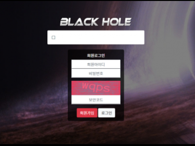 파워볼사이트 Ι 블랙홀 Ι BLACK HOLE