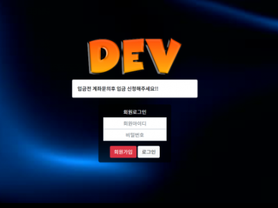 토토사이트 Ι 데브 Ι DEV