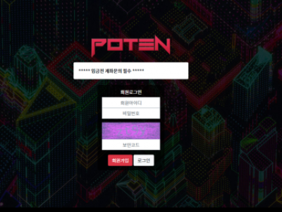 파워볼사이트 Ι 포텐 Ι POTEN