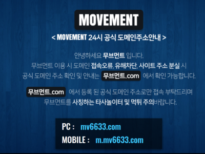 토토사이트 Ι 무브먼트 Ι MOVEMENT