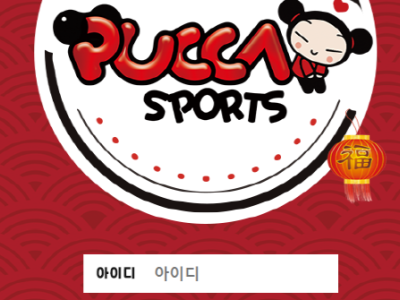 토토사이트Ι뿌까ΙPUCCA