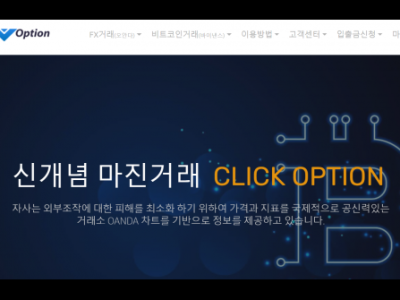 토토사이트Ι클릭옵션ΙCLICK OPTION