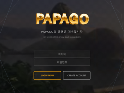 토토사이트 Ι 파파고 Ι PAPAGO