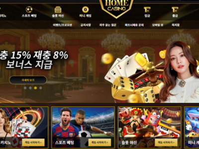 토토사이트 Ι 홈카지노 Ι HOME CASINO