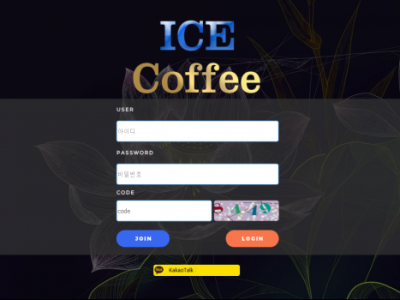 토토사이트 Ι 아이스커피 Ι ICE COFFEE