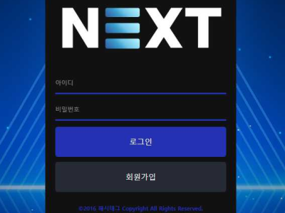 토토사이트 Ι 넥스트 Ι NEXT