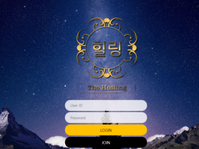 토토사이트 Ι 힐링 Ι THE HEALING