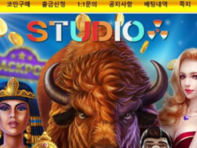 토토사이트 Ι 스튜디오 Ι STUDIO