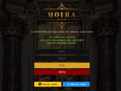 토토사이트 Ι 모이라 Ι MOIRA