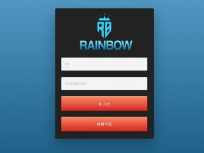 토토사이트 Ι 레인보우 Ι RAINBOW