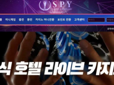 토토사이트 Ι 스파이 Ι SPY