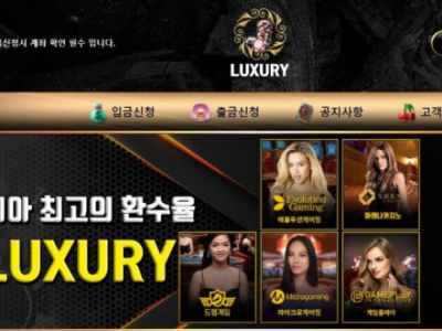 토토사이트 Ι 럭셔리 Ι LUXURY