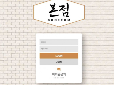 토토사이트 Ι 본점 Ι BONJEOM