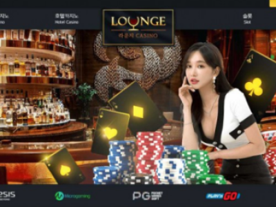 토토사이트 Ι 라운지카지노 Ι LOUNGE CASINO