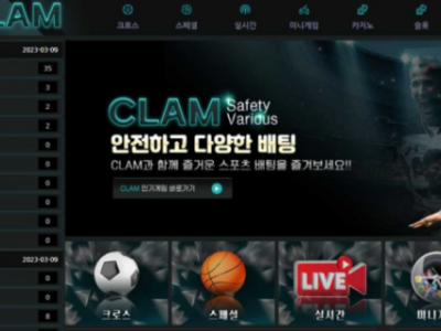 토토사이트 Ι 클램 Ι CLAM