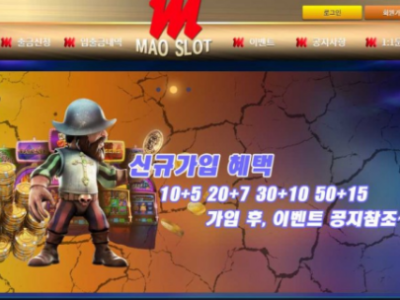 토토사이트 Ι 마오슬롯 Ι MAO SLOT