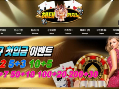 토토사이트 Ι 해태카지노 Ι HATAE CASINO