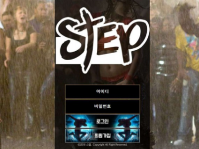 토토사이트 Ι 스텝 Ι STEP