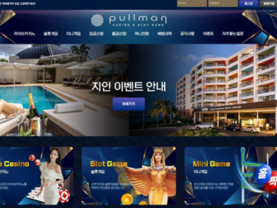 토토사이트 Ι 풀만 Ι PULLMAN