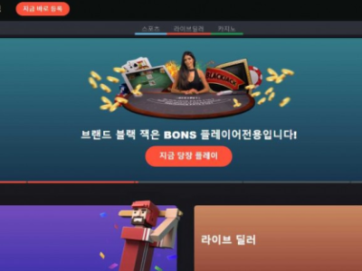 토토사이트 Ι 본즈 Ι BONS