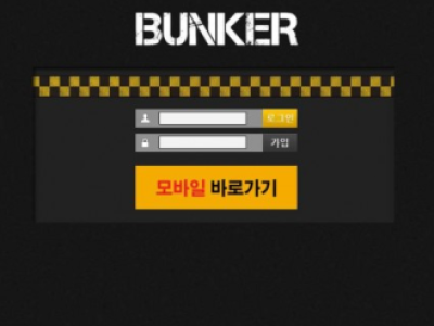 토토사이트 Ι 벙커 Ι BUNKER