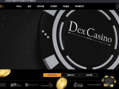 토토사이트 Ι 덱스카지노 Ι DEX CASINO