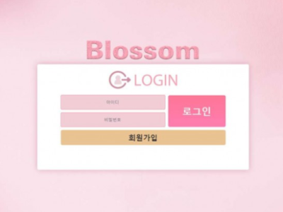 토토사이트 Ι 블라썸 Ι BLOSSOM