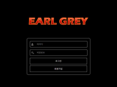 토토사이트 Ι 얼그레이 Ι EARL GREY