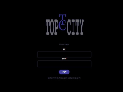 토토사이트 Ι 탑시티 Ι TOP CITY