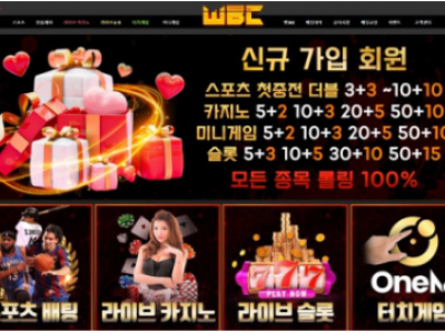 토토사이트 Ι 더블유비씨 Ι WBC