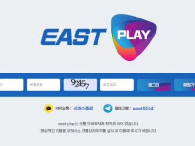 토토사이트 Ι 이스트플레이 Ι EASTPLAY