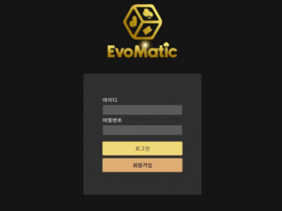 토토사이트 Ι 에보매틱 Ι EVOMATIC