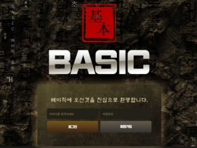 토토사이트 Ι 베이직 Ι BASIC