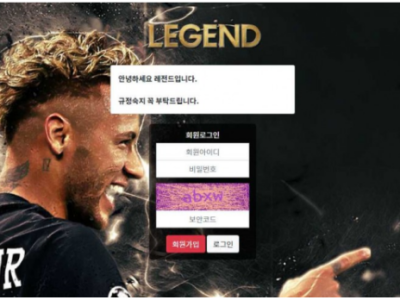 토토사이트 Ι 레전드 Ι LEGEND