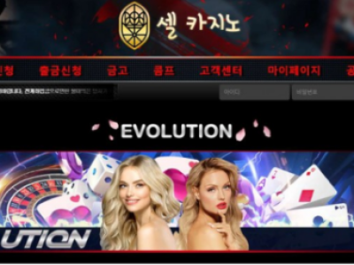 토토사이트 Ι 셀카지노 Ι SELL CASINO