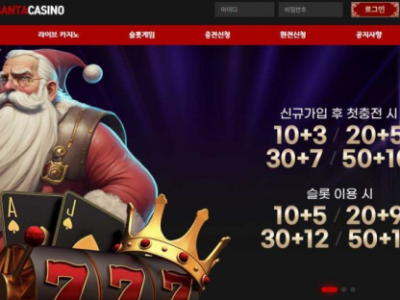 토토사이트 Ι 산타카지노 Ι SANTA CASINO