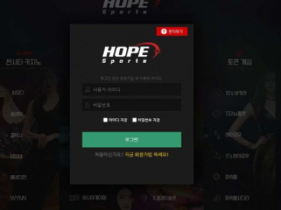 토토사이트 Ι 호프 Ι HOPE