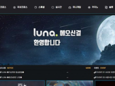 토토사이트 Ι 루나  Ι LUNA