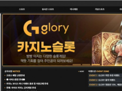 토토사이트 Ι 글로리 Ι GLORY