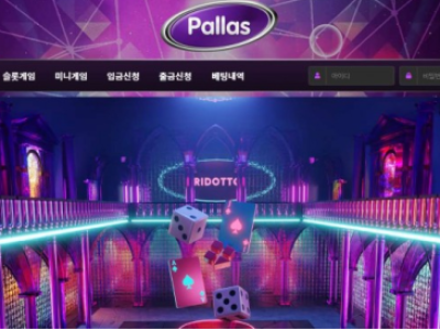 토토사이트 Ι 팔라스Ι PALLAS