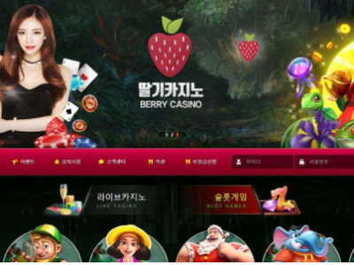 카지노사이트 Ι 딸기카지노Ι BERRY CASINO