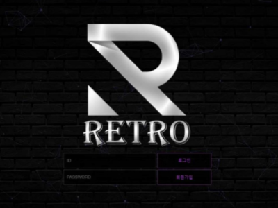 토토사이트 Ι 레트로 Ι RETRO