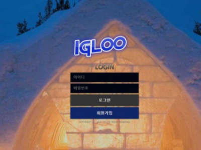 토토사이트 Ι 이글루 Ι IGLOO